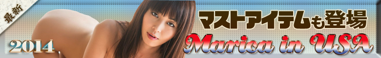 2014年　最新！まりかポルノアイテム満載！日本人トップポルノ女優として挑む･・Marika in USA
